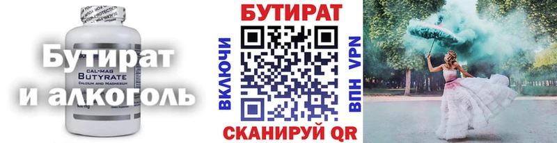 Бутират 99%  Купить где  Берёзовский 